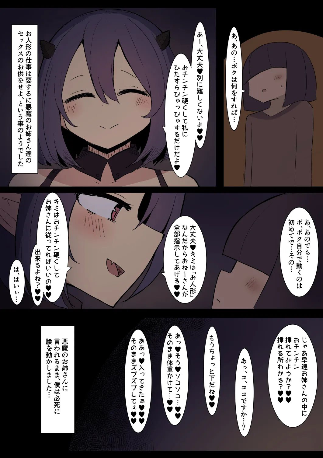 Succubus no Dorei page 6 full