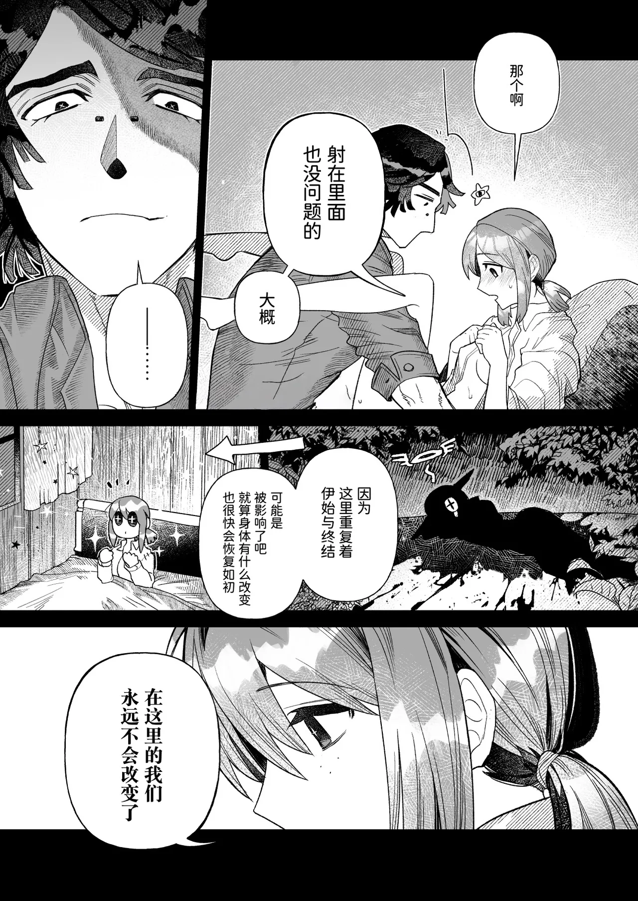 窥见溢彩之梦丨Yumemiruprism page 3 full