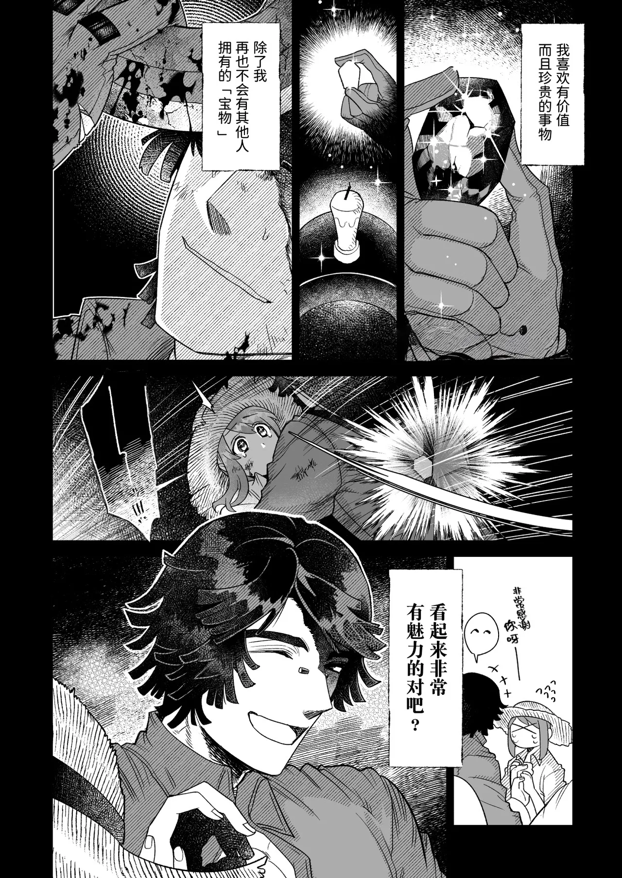 窥见溢彩之梦丨Yumemiruprism page 7 full