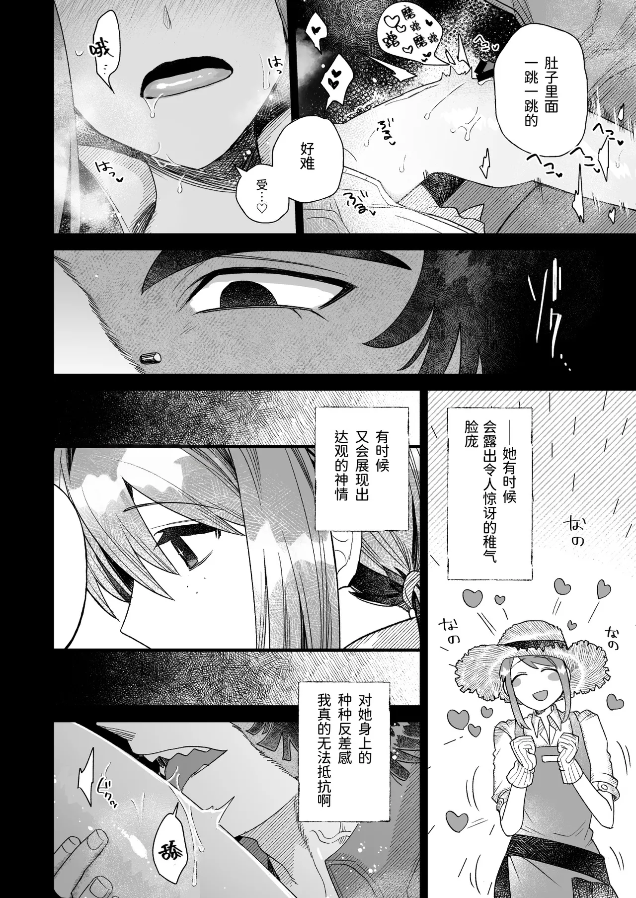 窥见溢彩之梦丨Yumemiruprism page 9 full
