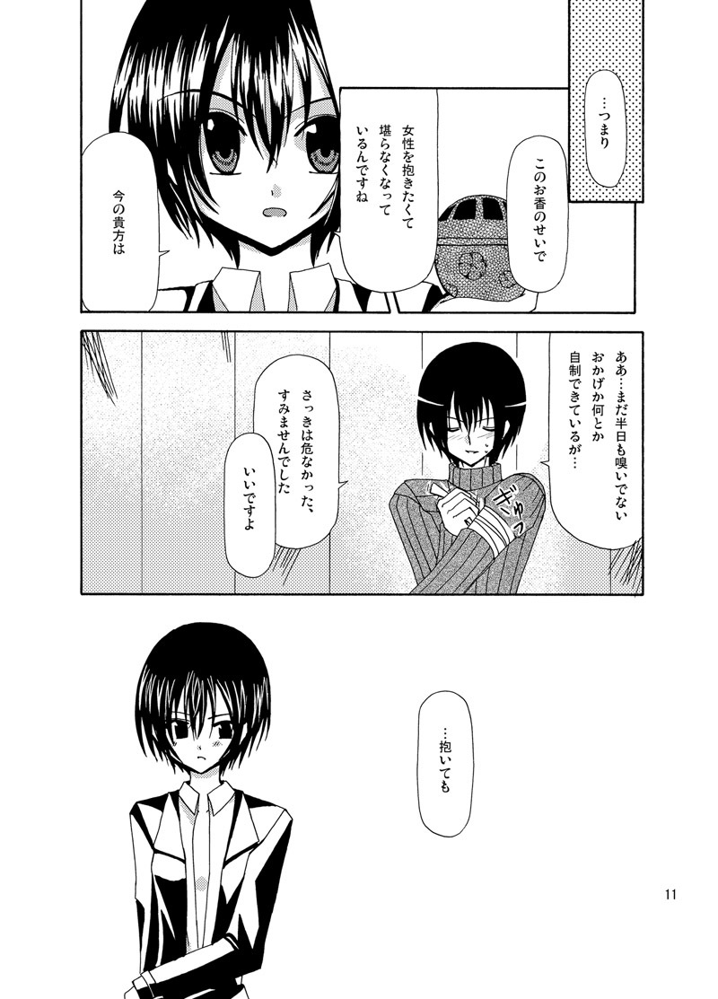 逆転王子様 page 10 full