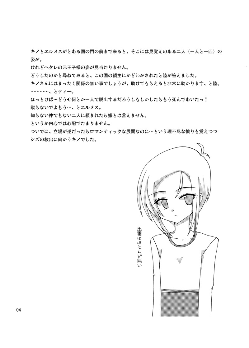 逆転王子様 page 3 full