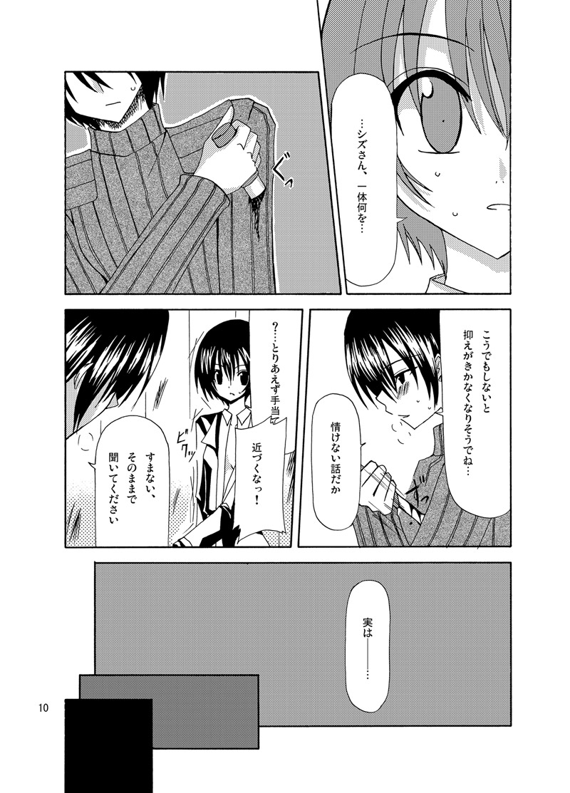 逆転王子様 page 9 full