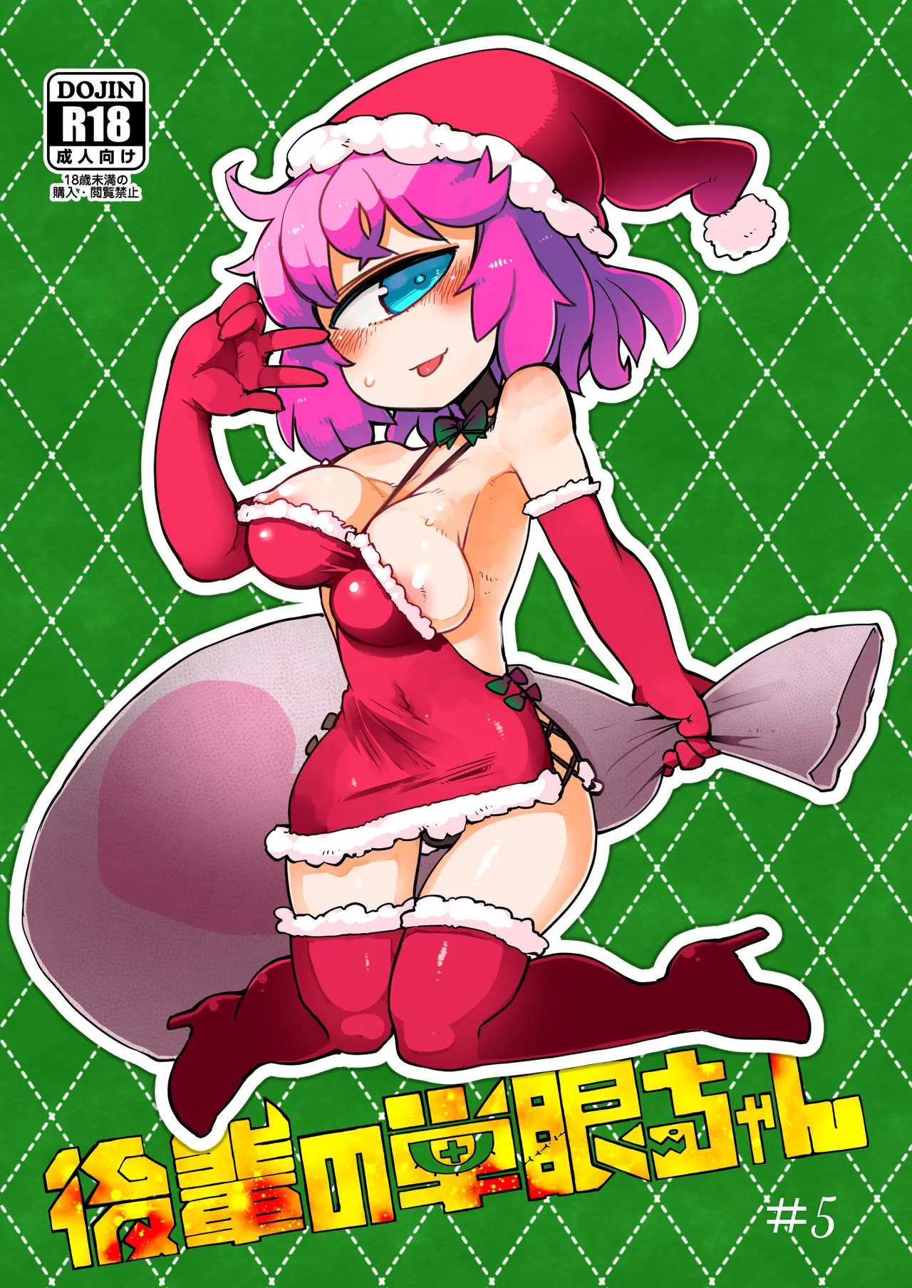 Kouhai no Tangan-chan #5 page 1 full