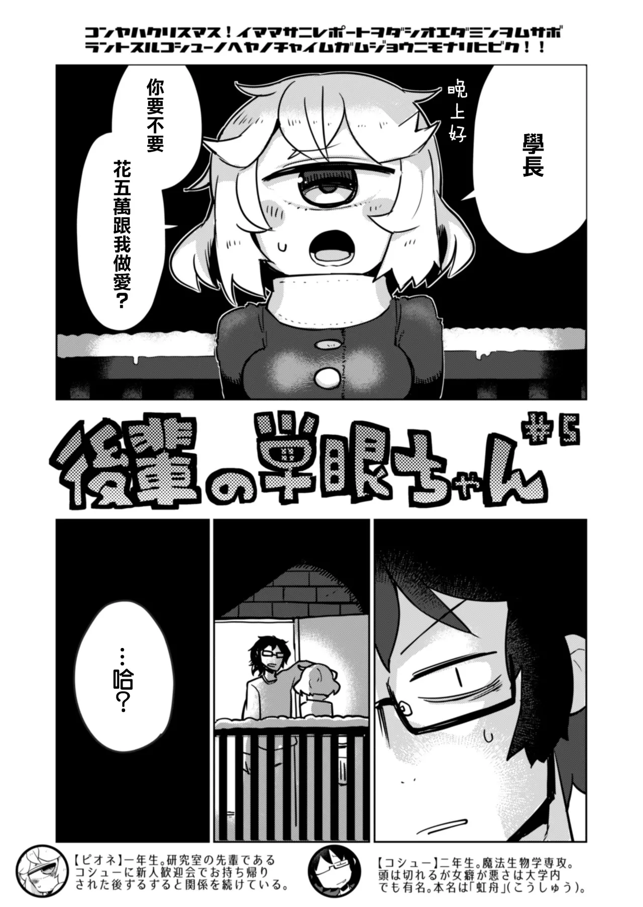 Kouhai no Tangan-chan #5 page 4 full