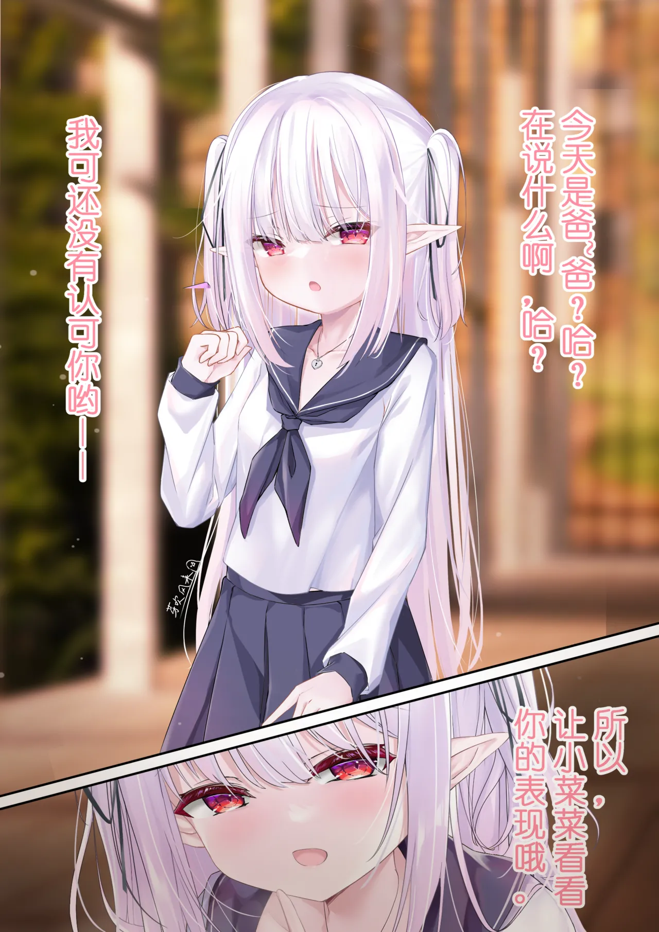 パパは知りたいですか？教えてあげない！ page 7 full