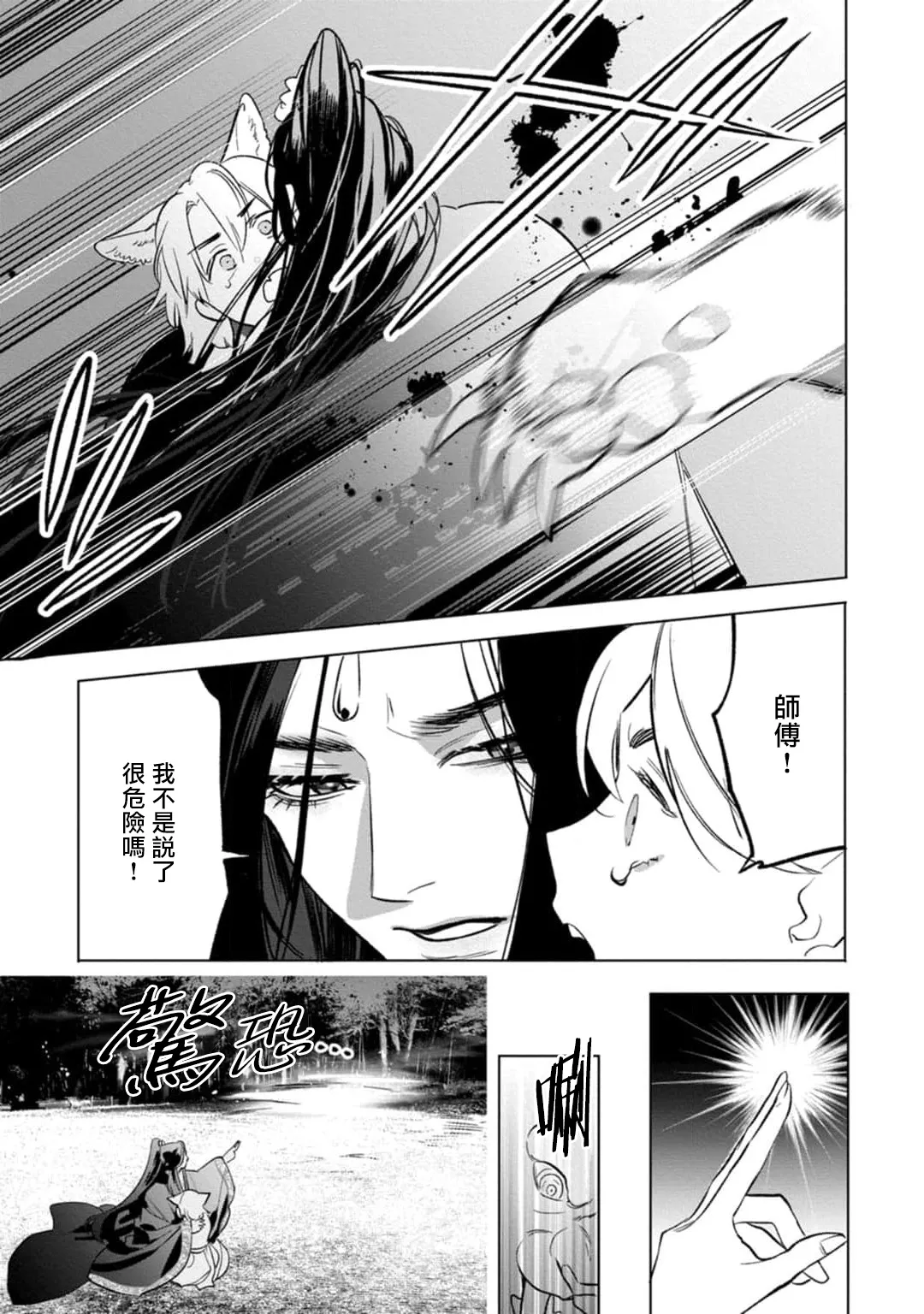 Hu Yan Zhuan | 狐艳传 番外+6-7話 page 10 full