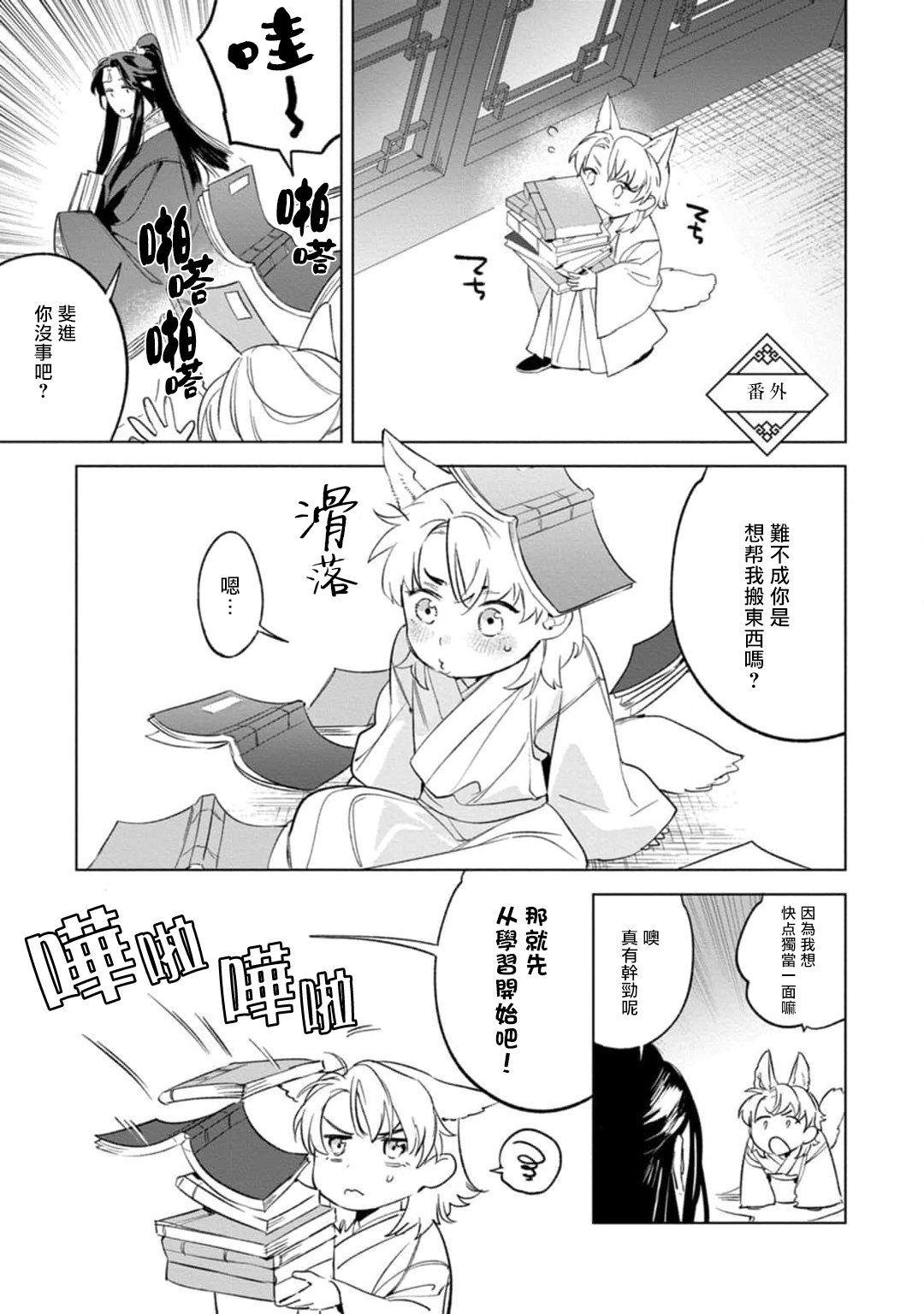 Hu Yan Zhuan | 狐艳传 番外+6-7話 page 6 full