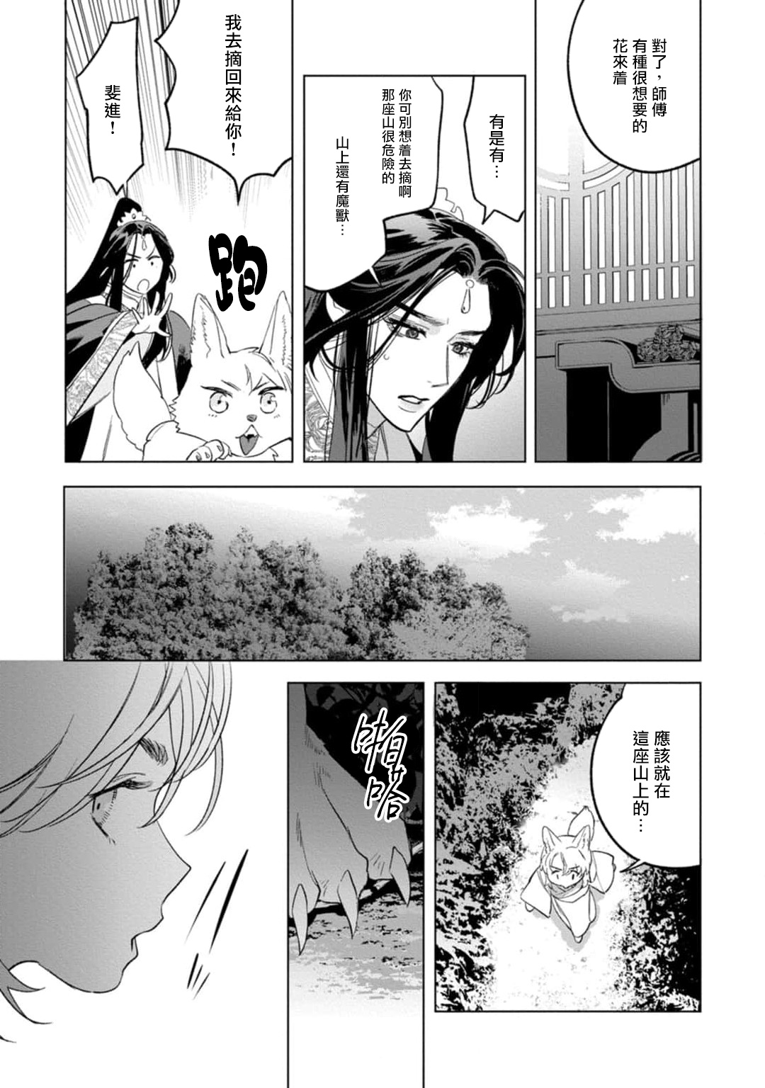 Hu Yan Zhuan | 狐艳传 番外+6-7話 page 8 full