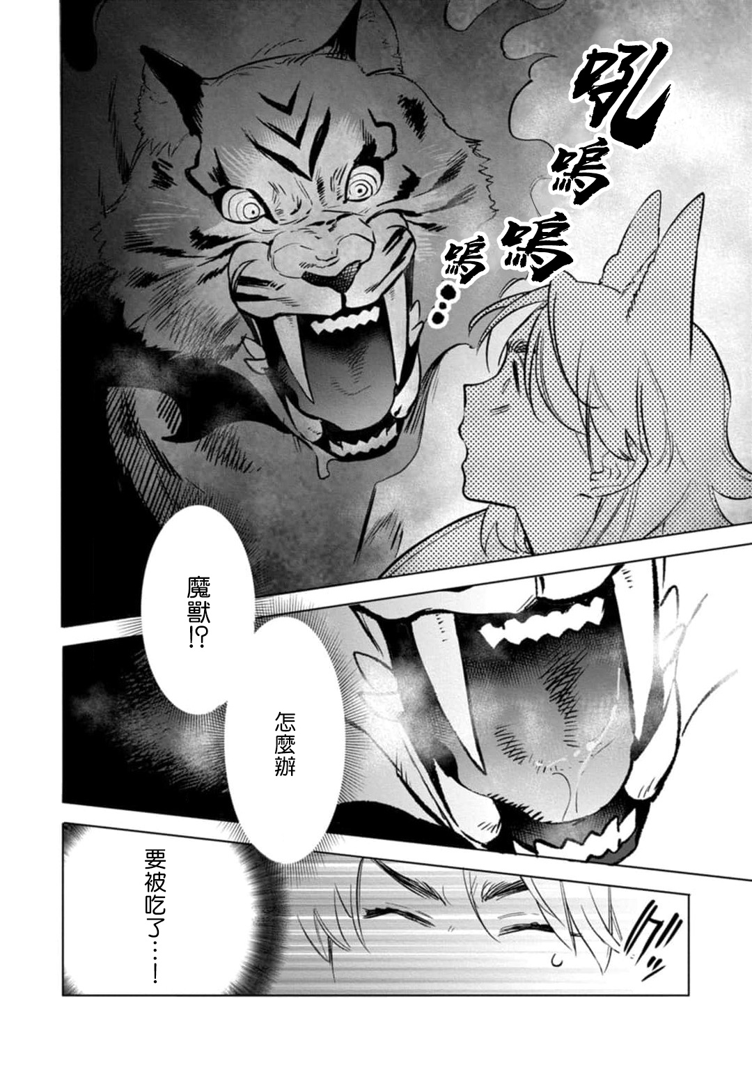 Hu Yan Zhuan | 狐艳传 番外+6-7話 page 9 full