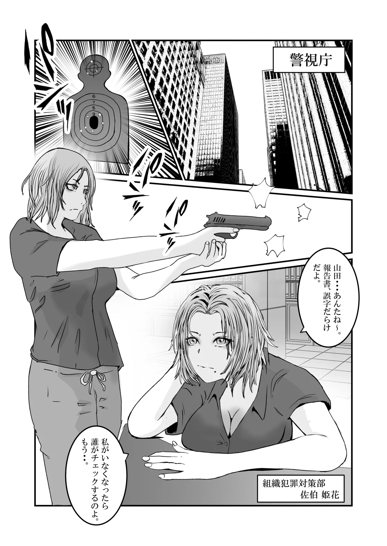 おとり女捜査官 佐伯 姫花。ターゲットは変態じじい。 page 2 full