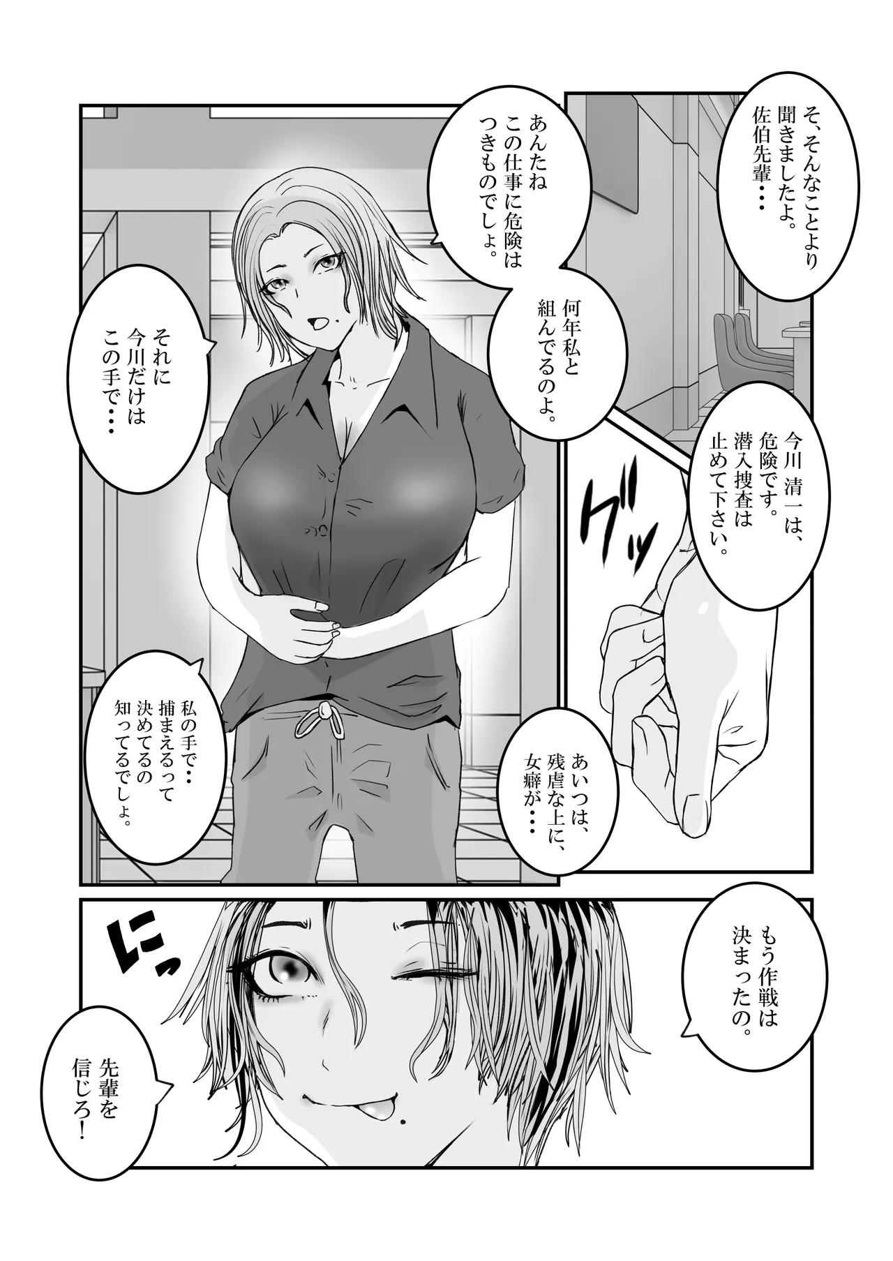 おとり女捜査官 佐伯 姫花。ターゲットは変態じじい。 page 3 full