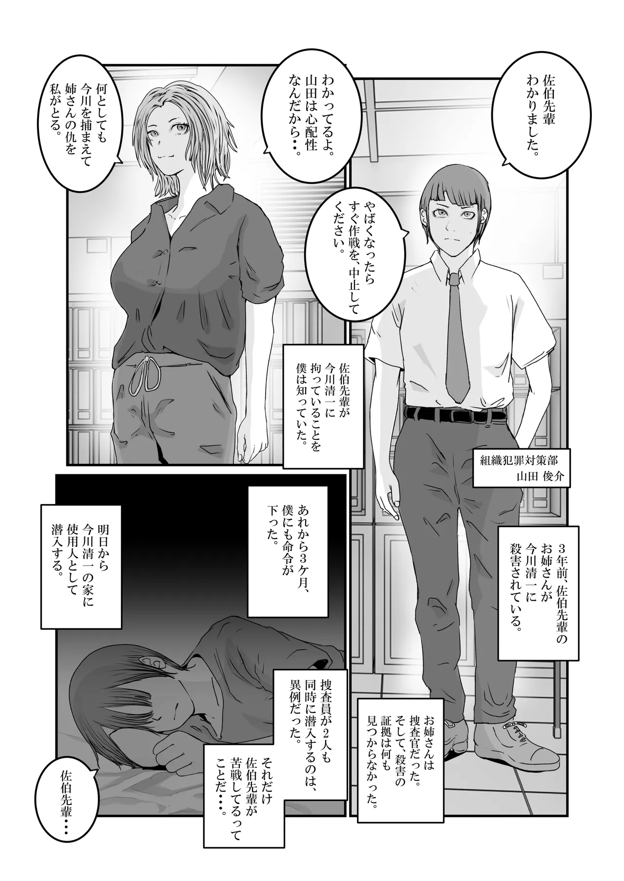 おとり女捜査官 佐伯 姫花。ターゲットは変態じじい。 page 4 full
