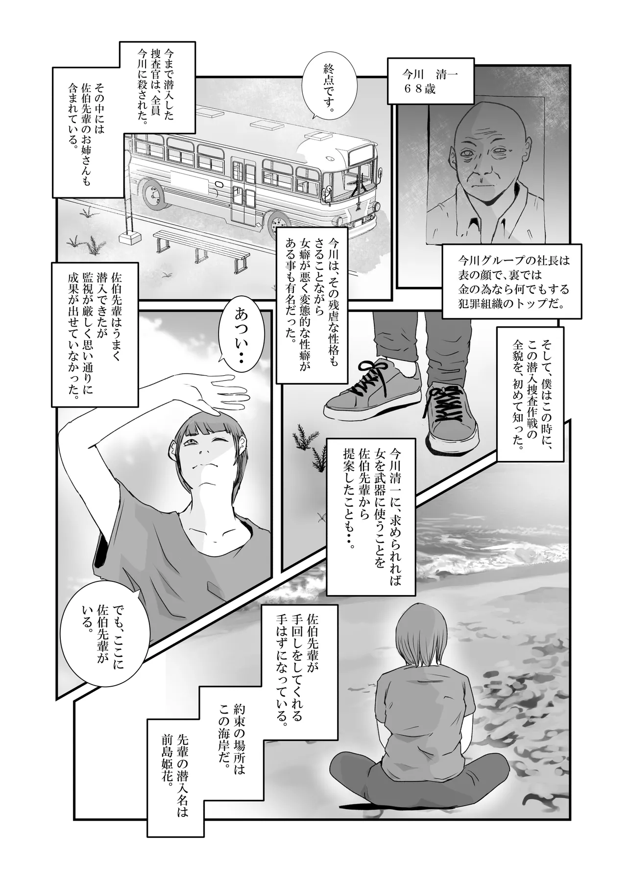 おとり女捜査官 佐伯 姫花。ターゲットは変態じじい。 page 5 full
