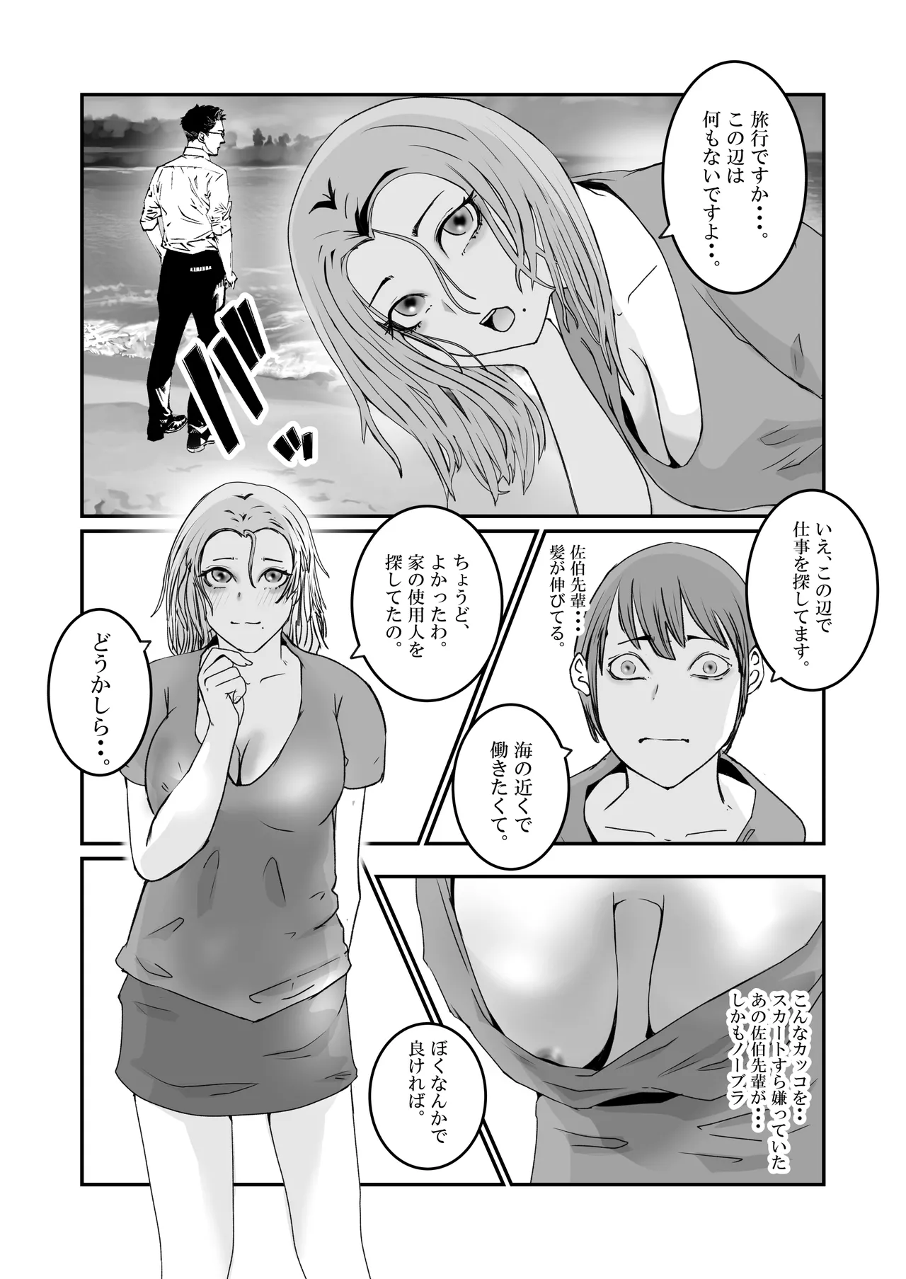おとり女捜査官 佐伯 姫花。ターゲットは変態じじい。 page 6 full