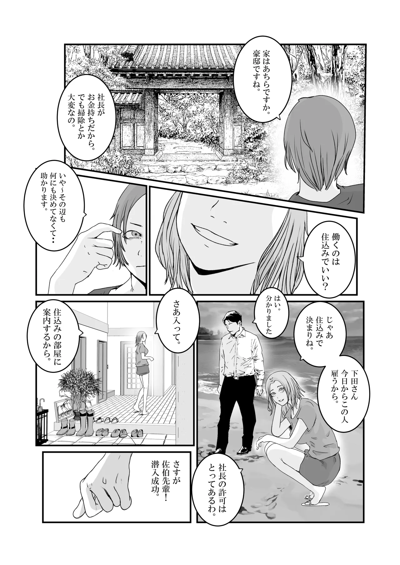 おとり女捜査官 佐伯 姫花。ターゲットは変態じじい。 page 7 full
