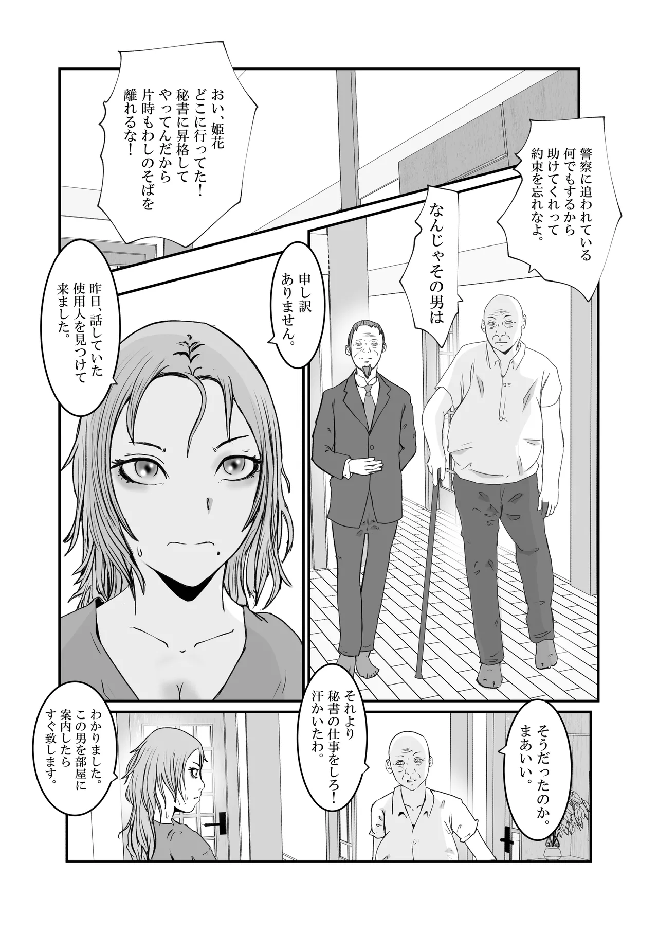 おとり女捜査官 佐伯 姫花。ターゲットは変態じじい。 page 8 full