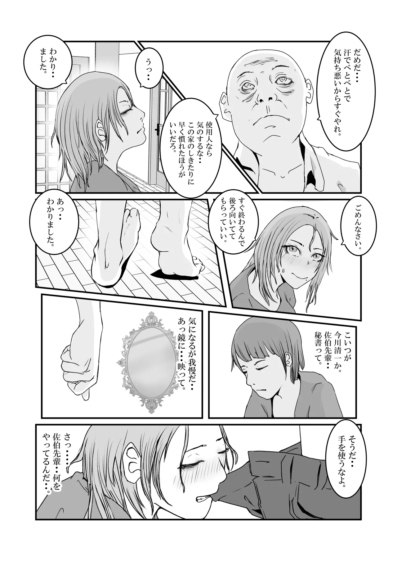 おとり女捜査官 佐伯 姫花。ターゲットは変態じじい。 page 9 full