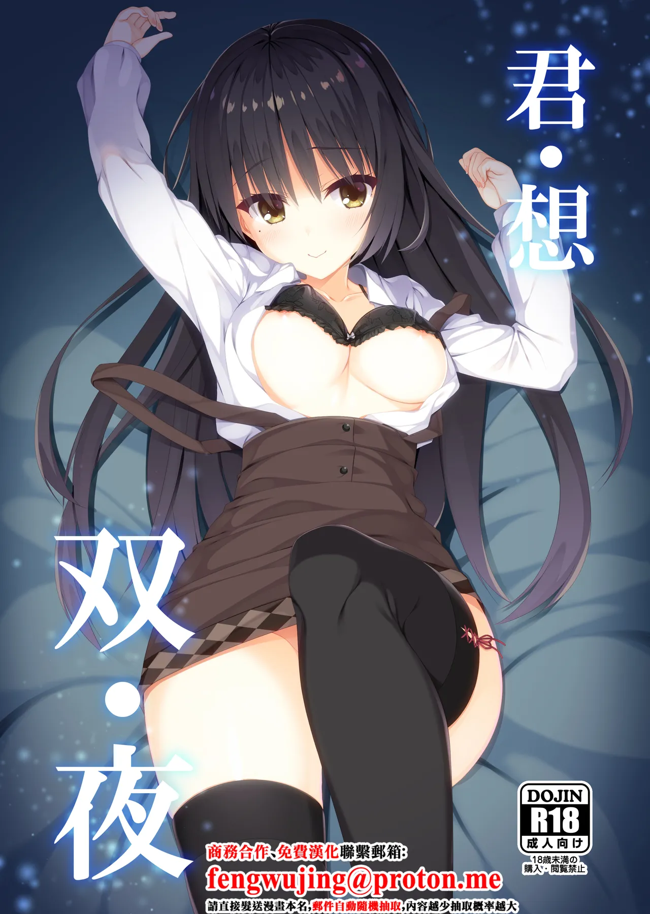 Kimi Omou Futari no Yoru page 1 full