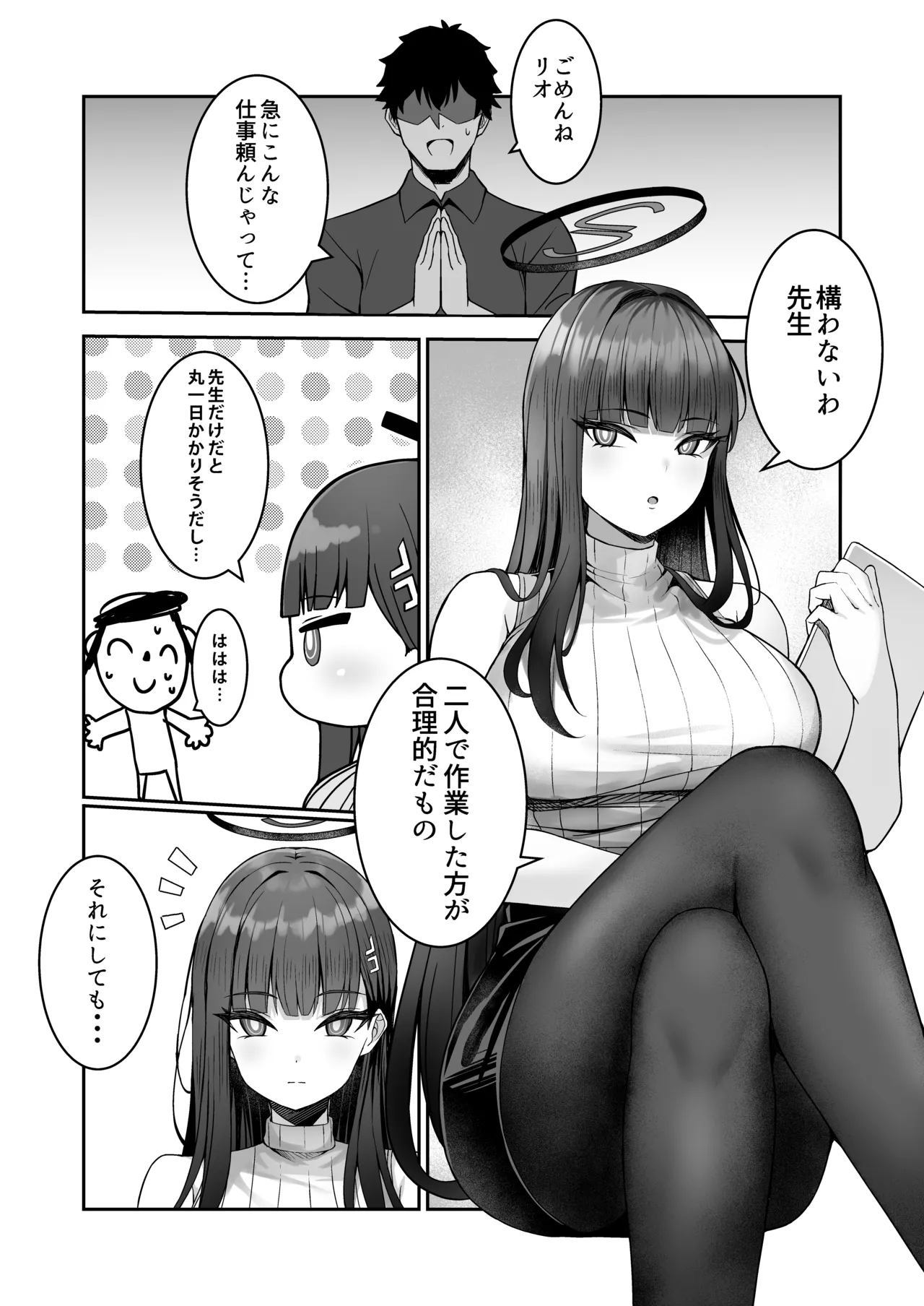 Rio to Ichaicha Suru Hon page 3 full