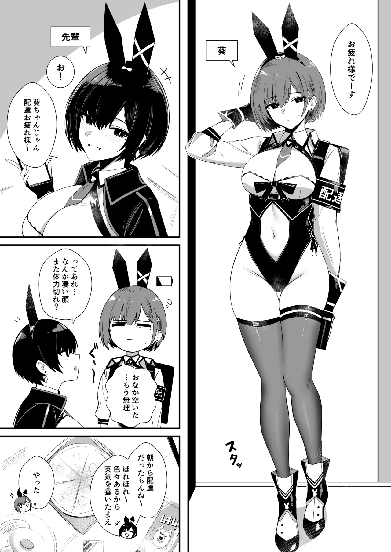 配達バニーガールとサービスえっち3 page 3 full