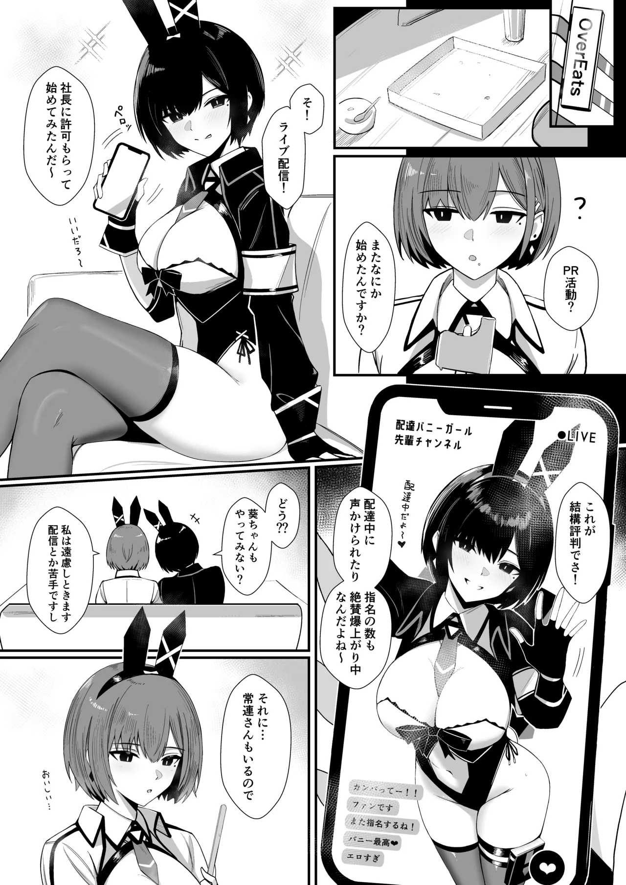 配達バニーガールとサービスえっち3 page 4 full