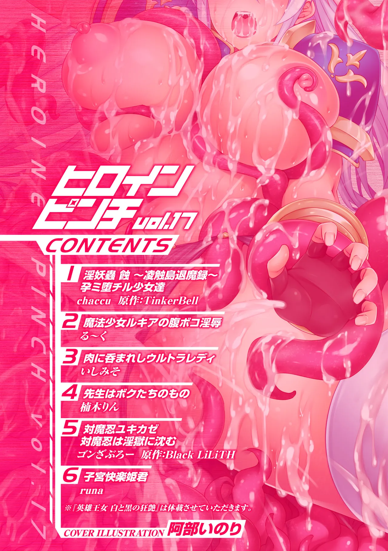 Heroine Pinch Vol. 17 page 3 full