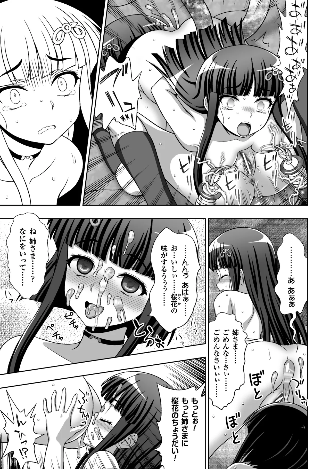 Heroine Pinch Vol. 17 page 7 full