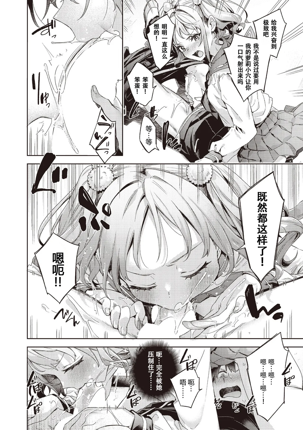 Happy EchiEchi Experience Ch. 4 page 10 full