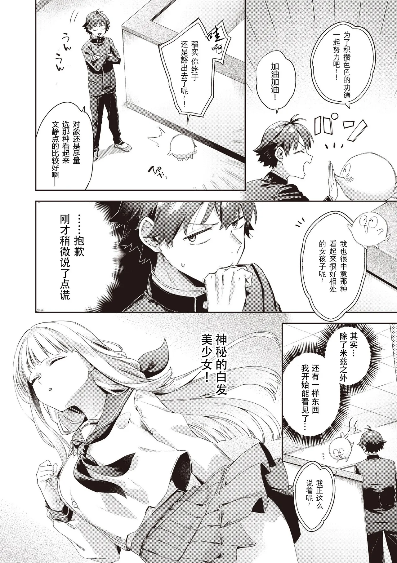 Happy EchiEchi Experience Ch. 4 page 2 full