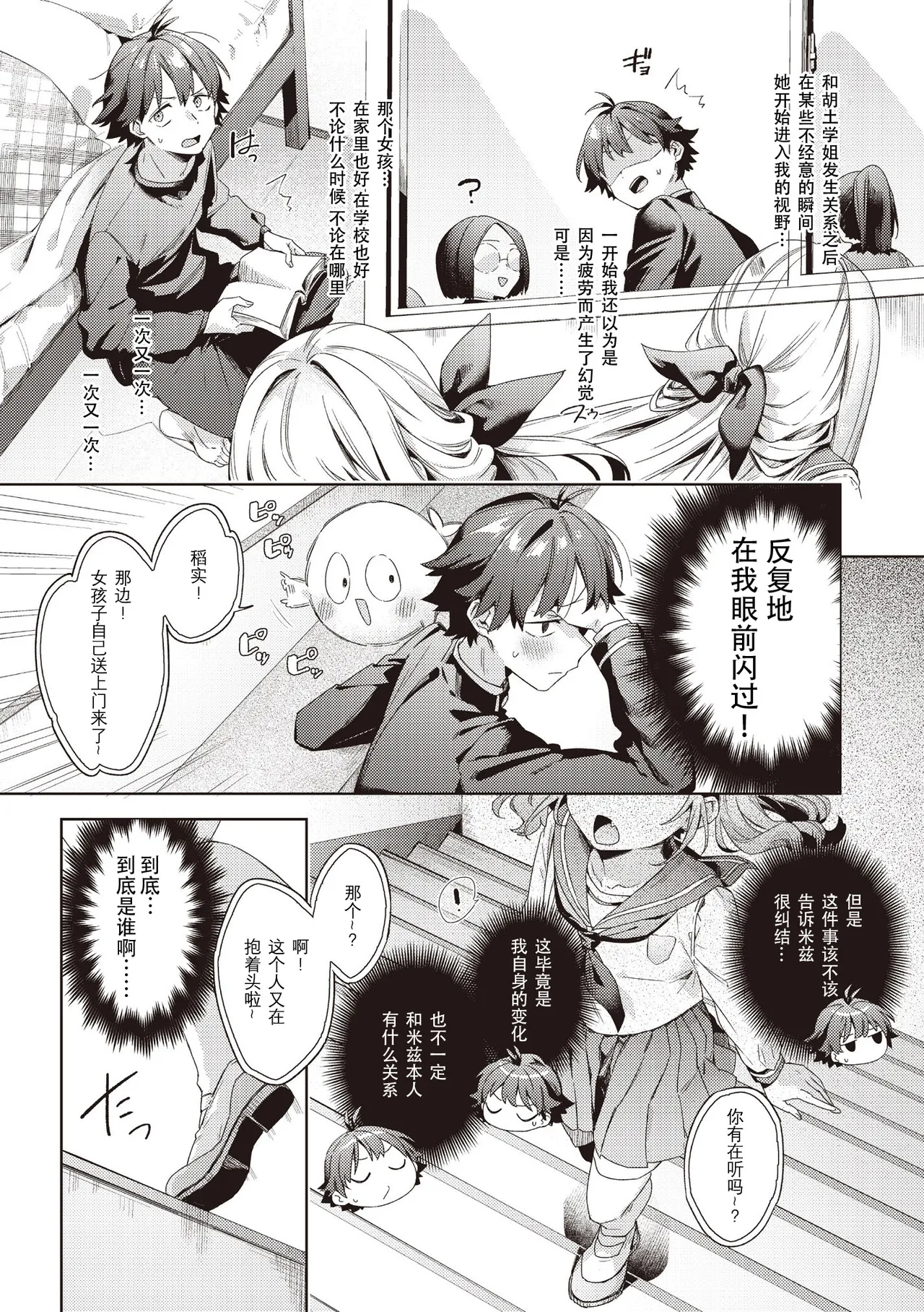 Happy EchiEchi Experience Ch. 4 page 3 full
