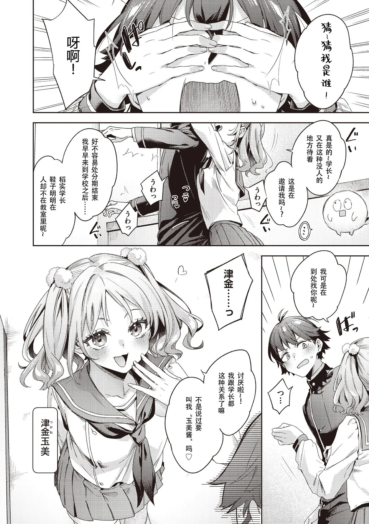 Happy EchiEchi Experience Ch. 4 page 4 full