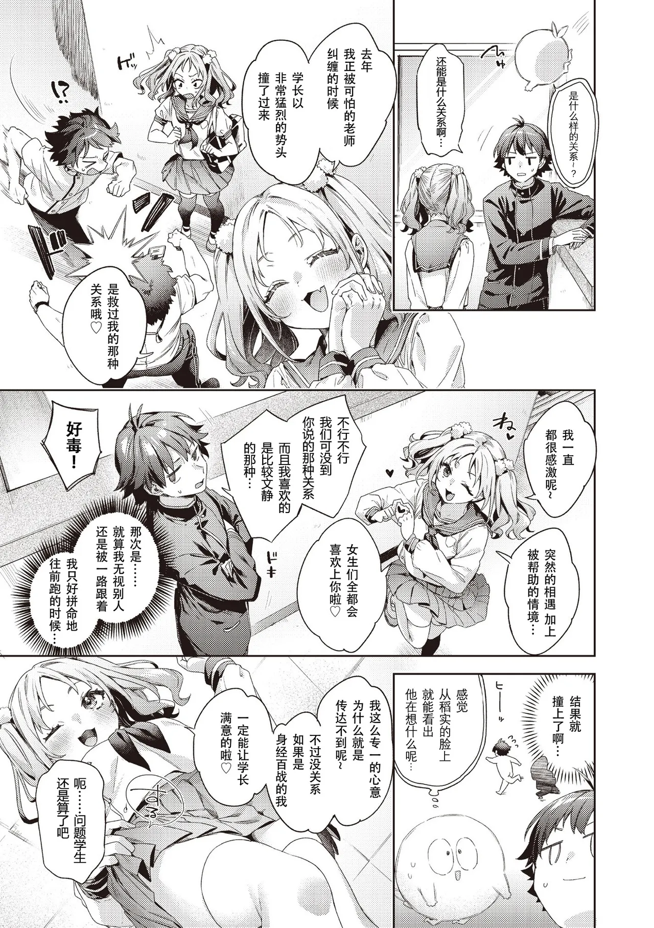 Happy EchiEchi Experience Ch. 4 page 5 full