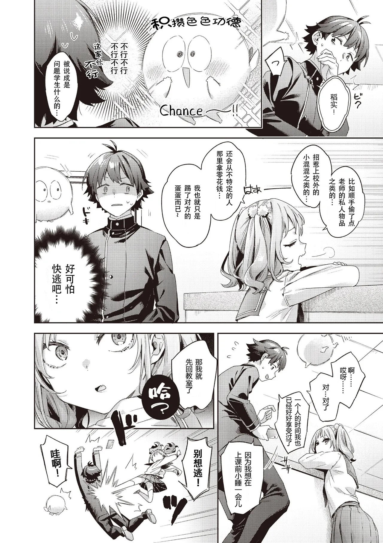 Happy EchiEchi Experience Ch. 4 page 6 full