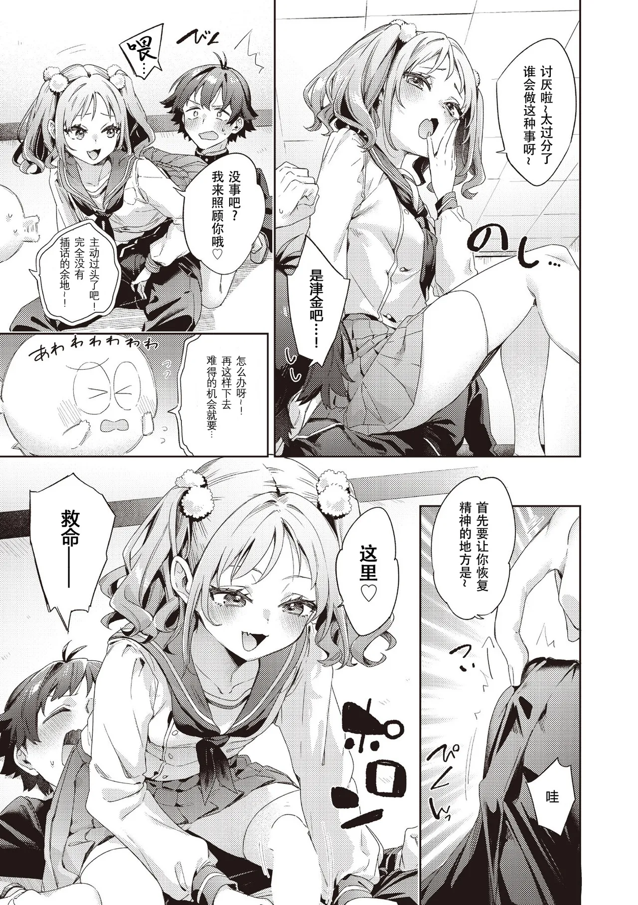 Happy EchiEchi Experience Ch. 4 page 7 full