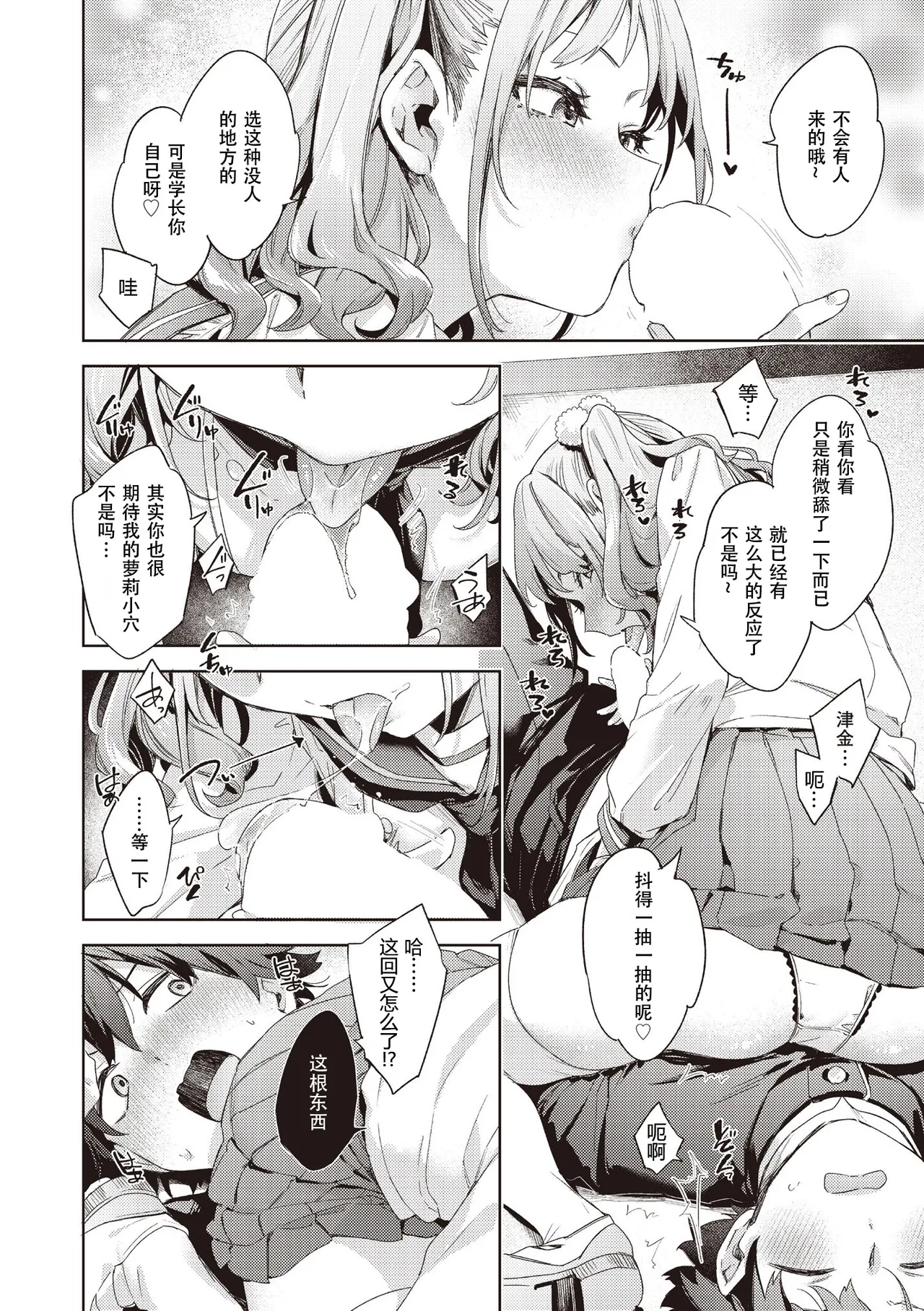 Happy EchiEchi Experience Ch. 4 page 8 full