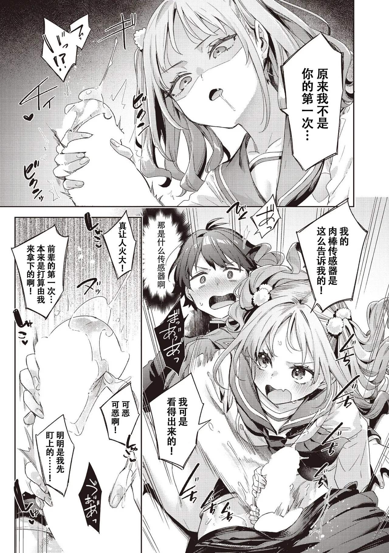 Happy EchiEchi Experience Ch. 4 page 9 full