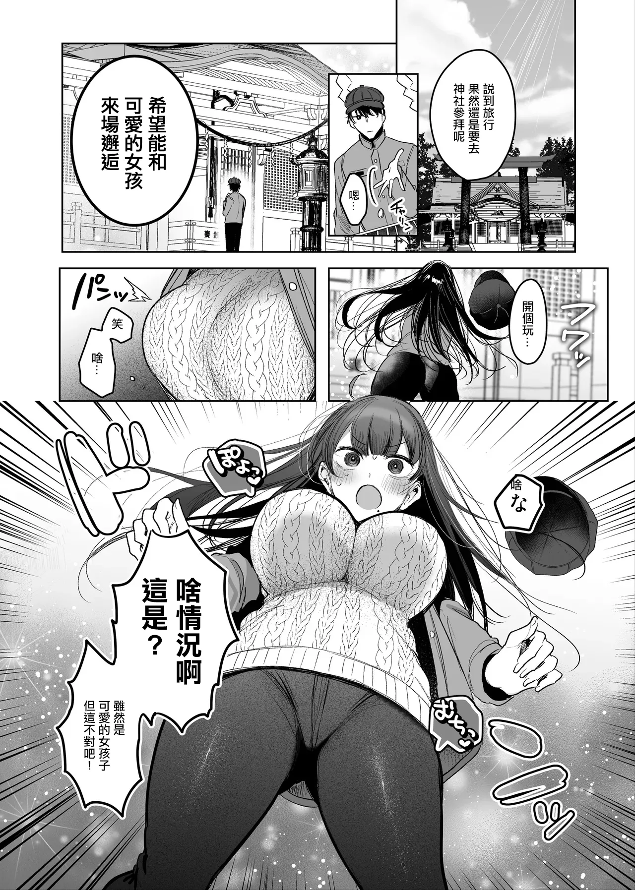 TSkko ga Onanie Shitari, Onsen de Ecchi Shitari...-1280x。 page 1 full