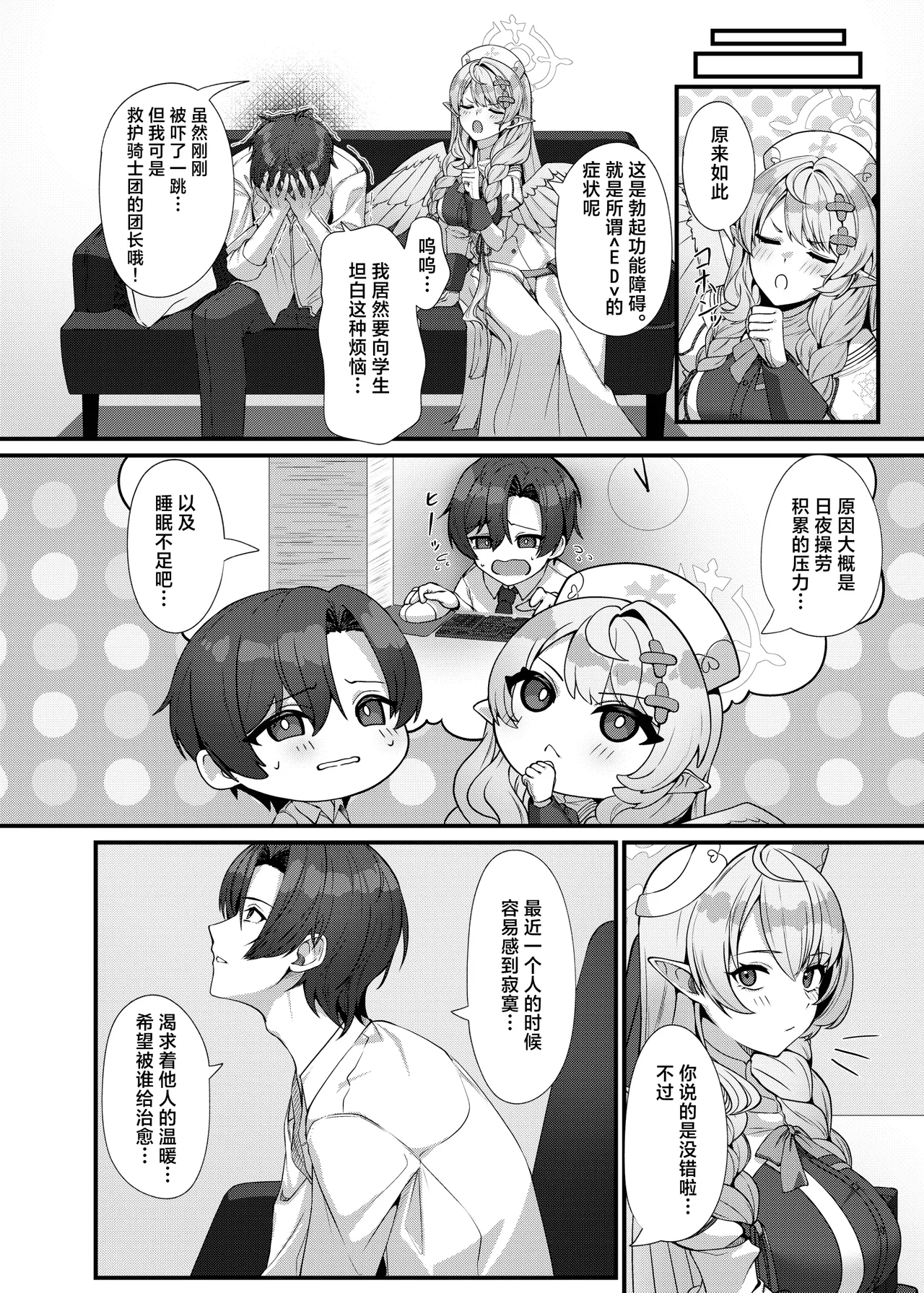 Sensei ni Kyuugo no Te o! | 向老师施以救护之手！ page 10 full