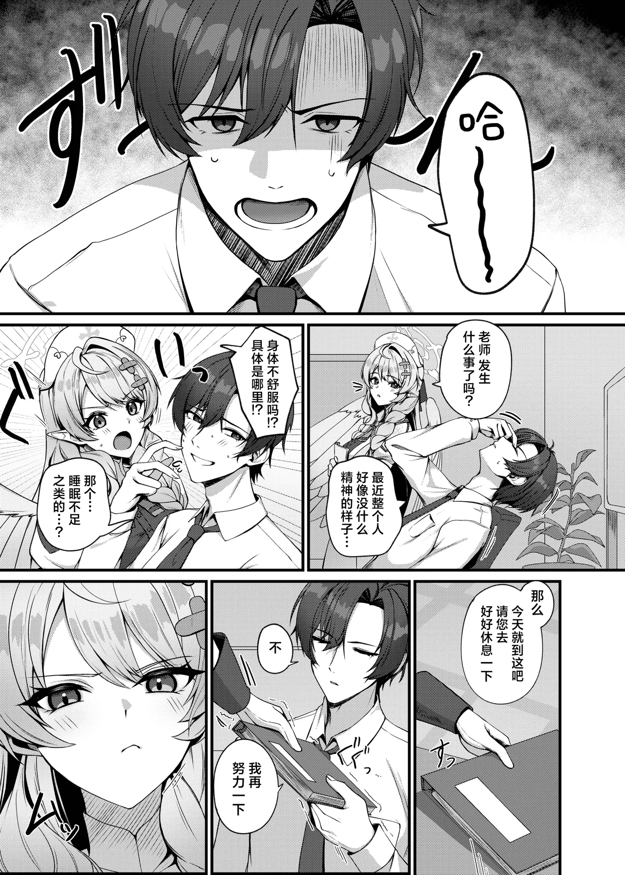 Sensei ni Kyuugo no Te o! | 向老师施以救护之手！ page 3 full