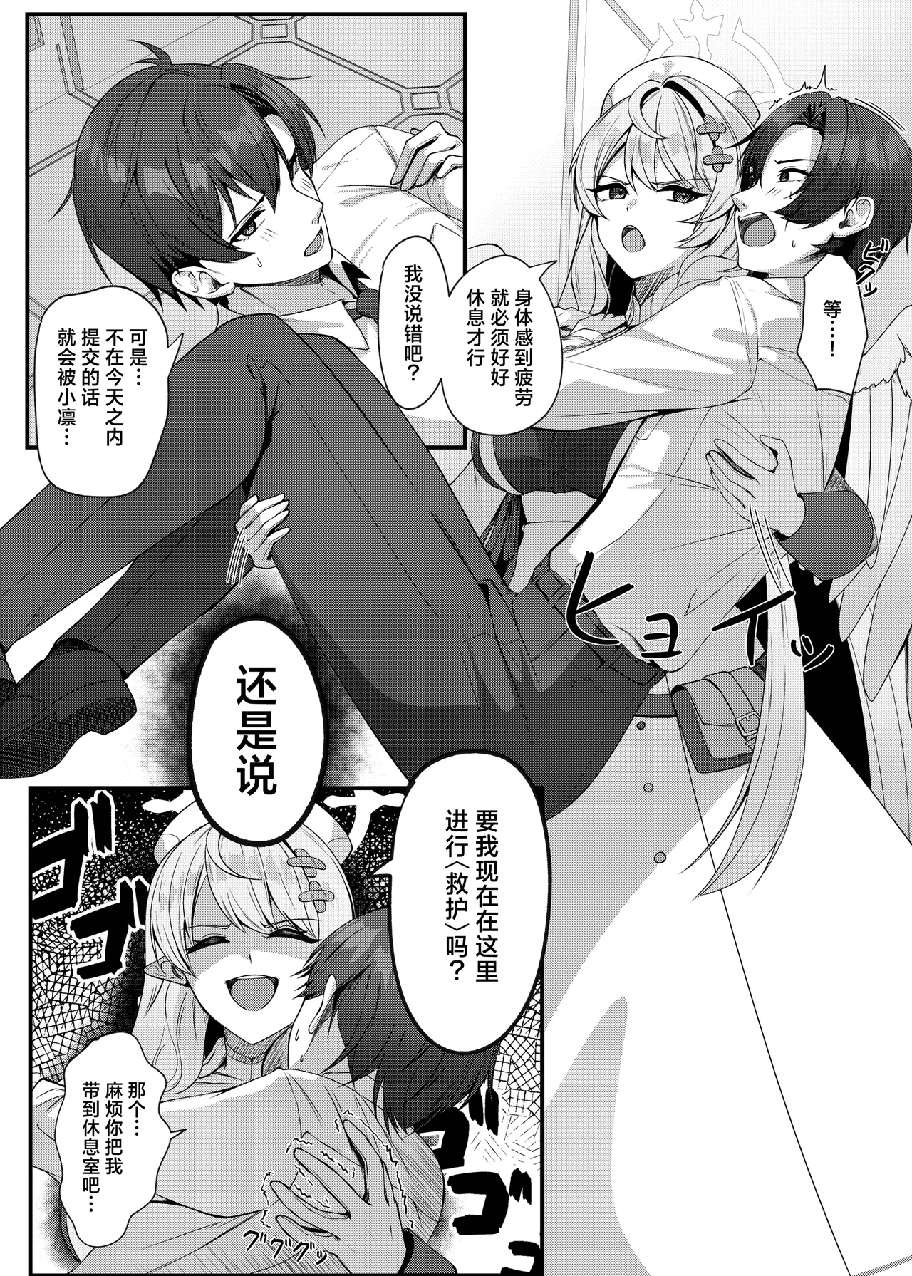 Sensei ni Kyuugo no Te o! | 向老师施以救护之手！ page 4 full