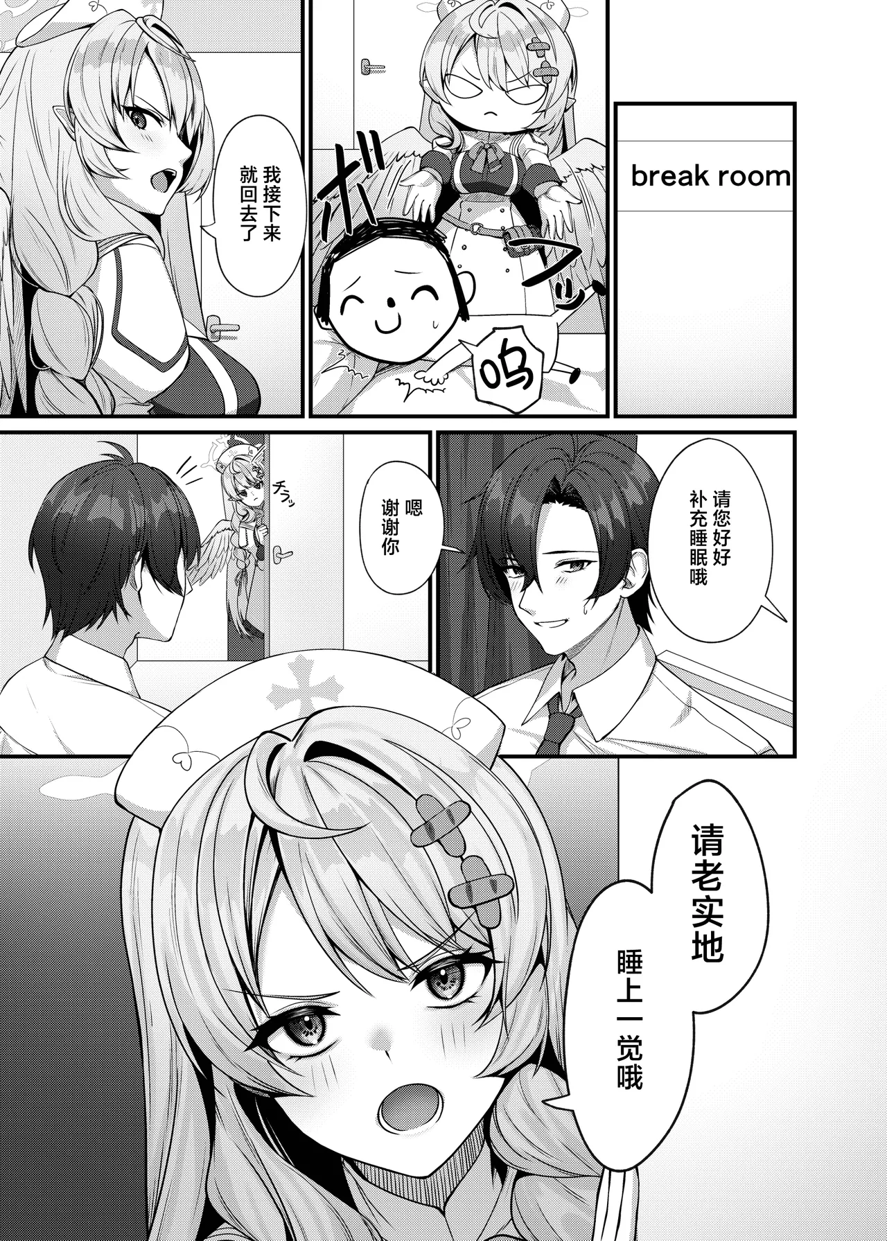 Sensei ni Kyuugo no Te o! | 向老师施以救护之手！ page 5 full