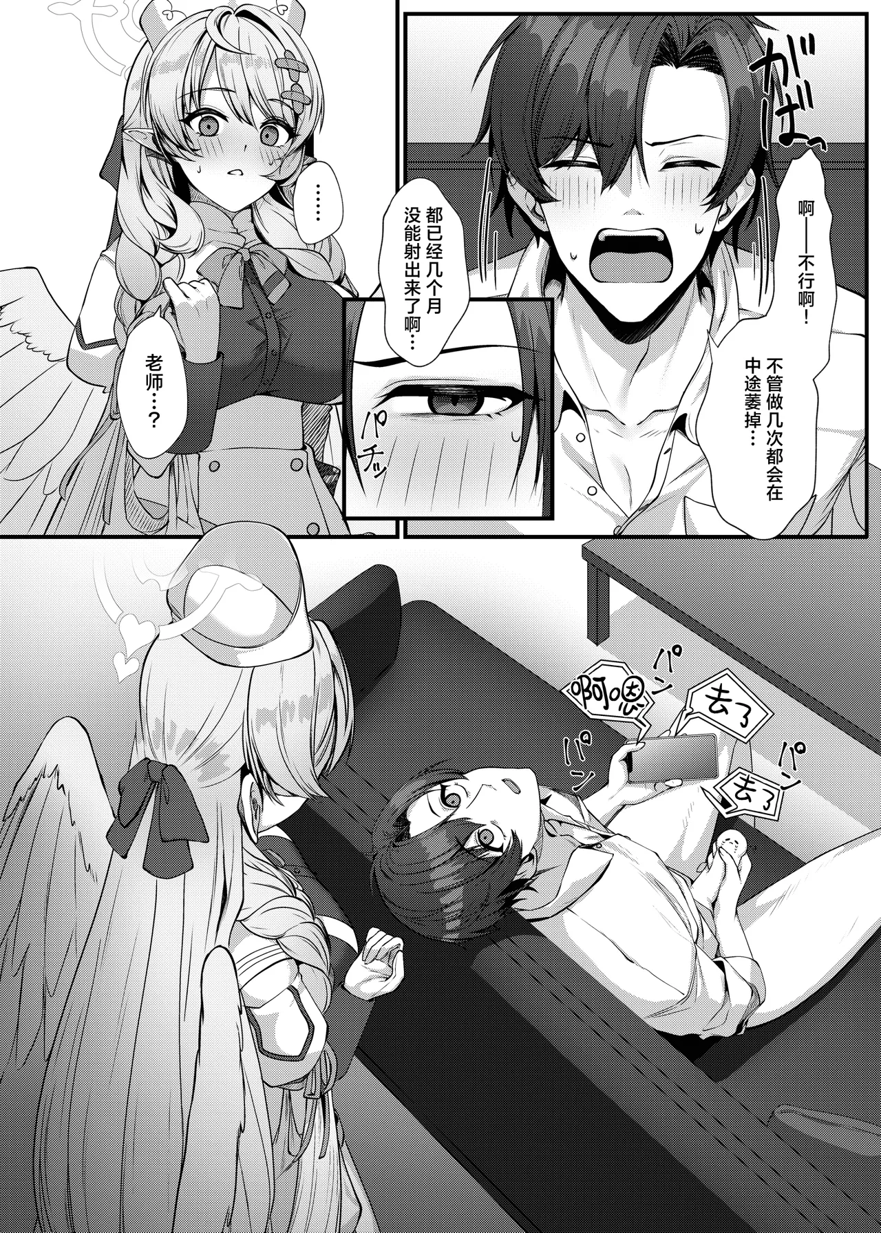 Sensei ni Kyuugo no Te o! | 向老师施以救护之手！ page 8 full