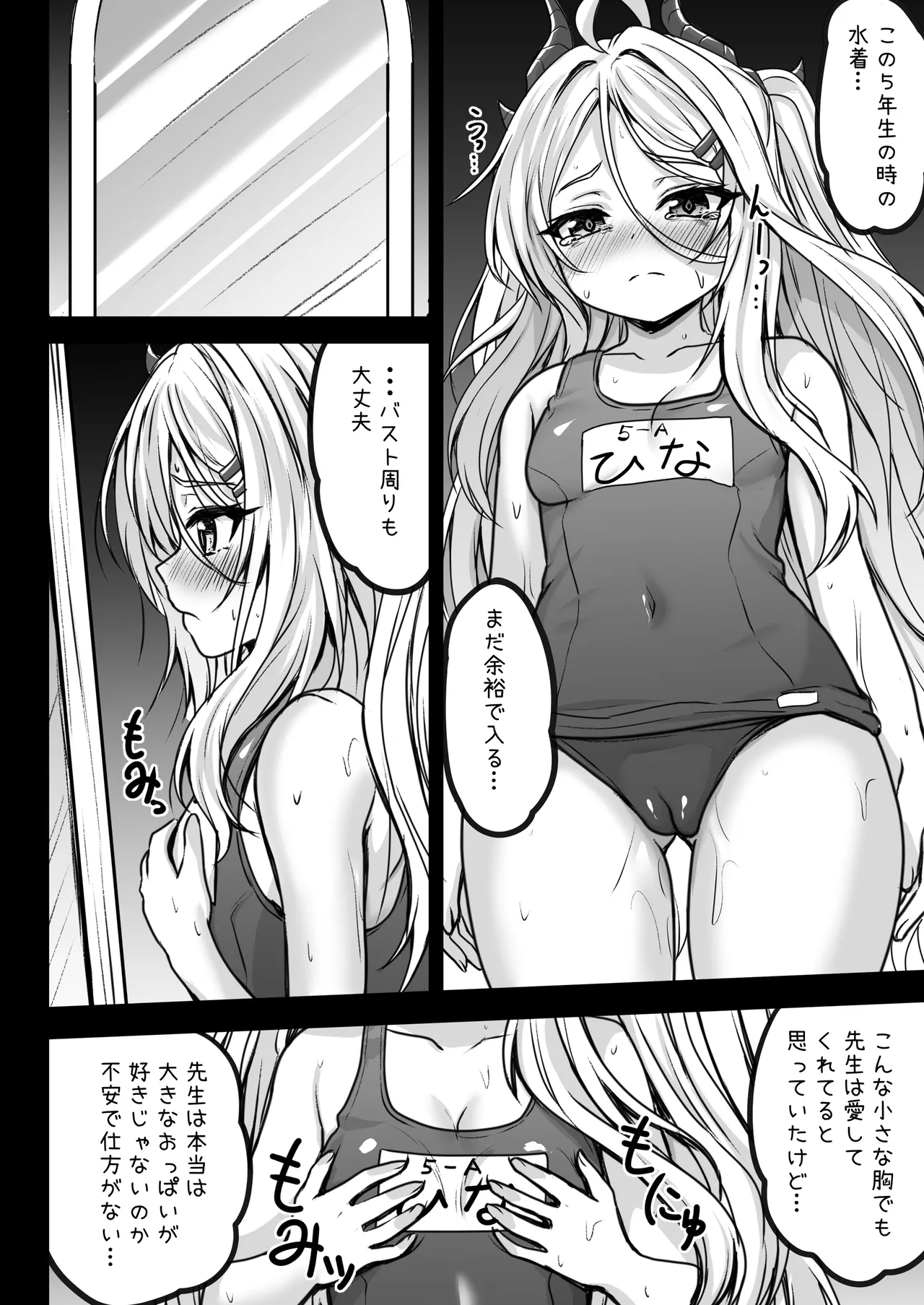ヒナ委員長は先生と破滅したい page 6 full