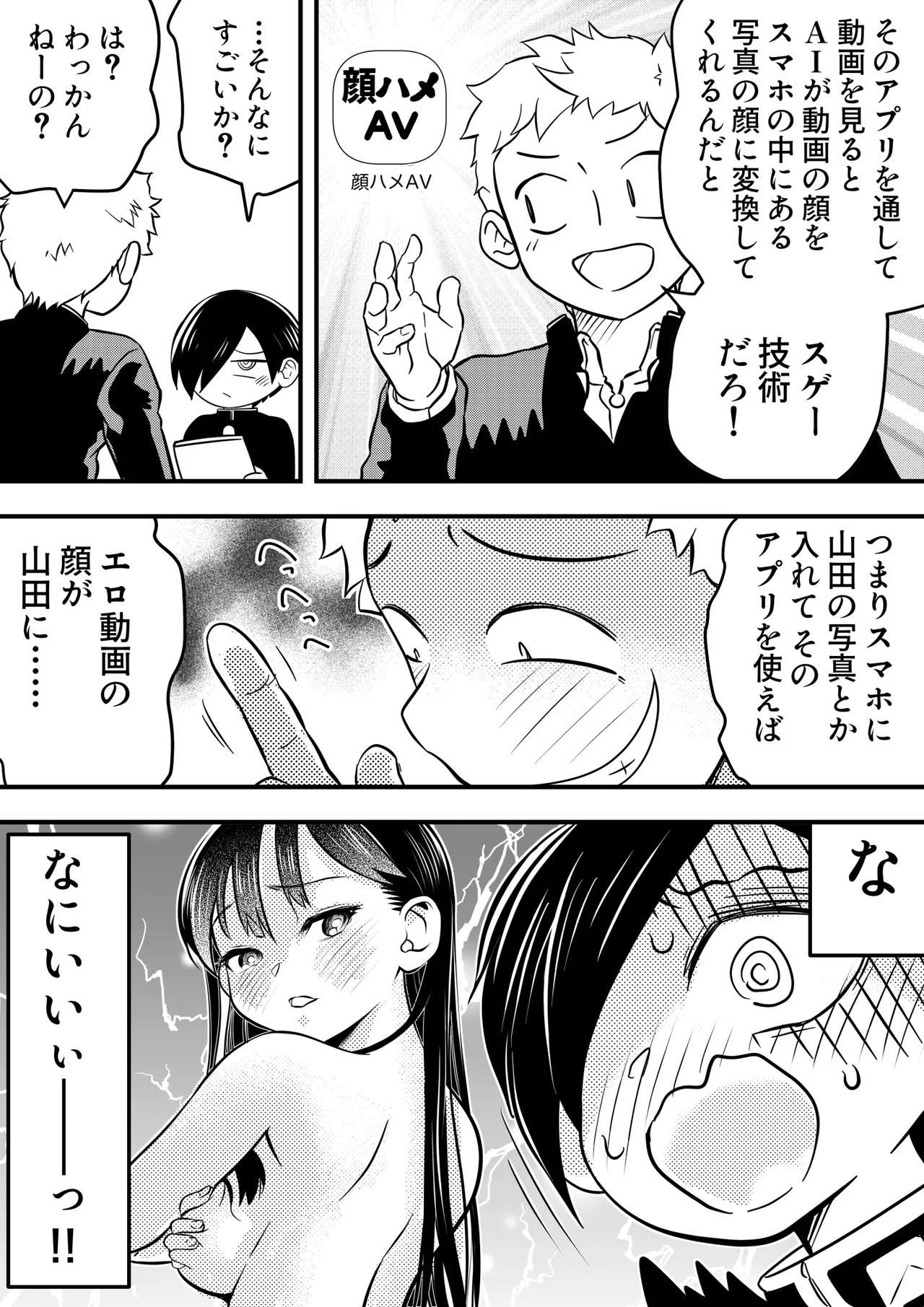 僕の心のヤバイアプリ page 3 full