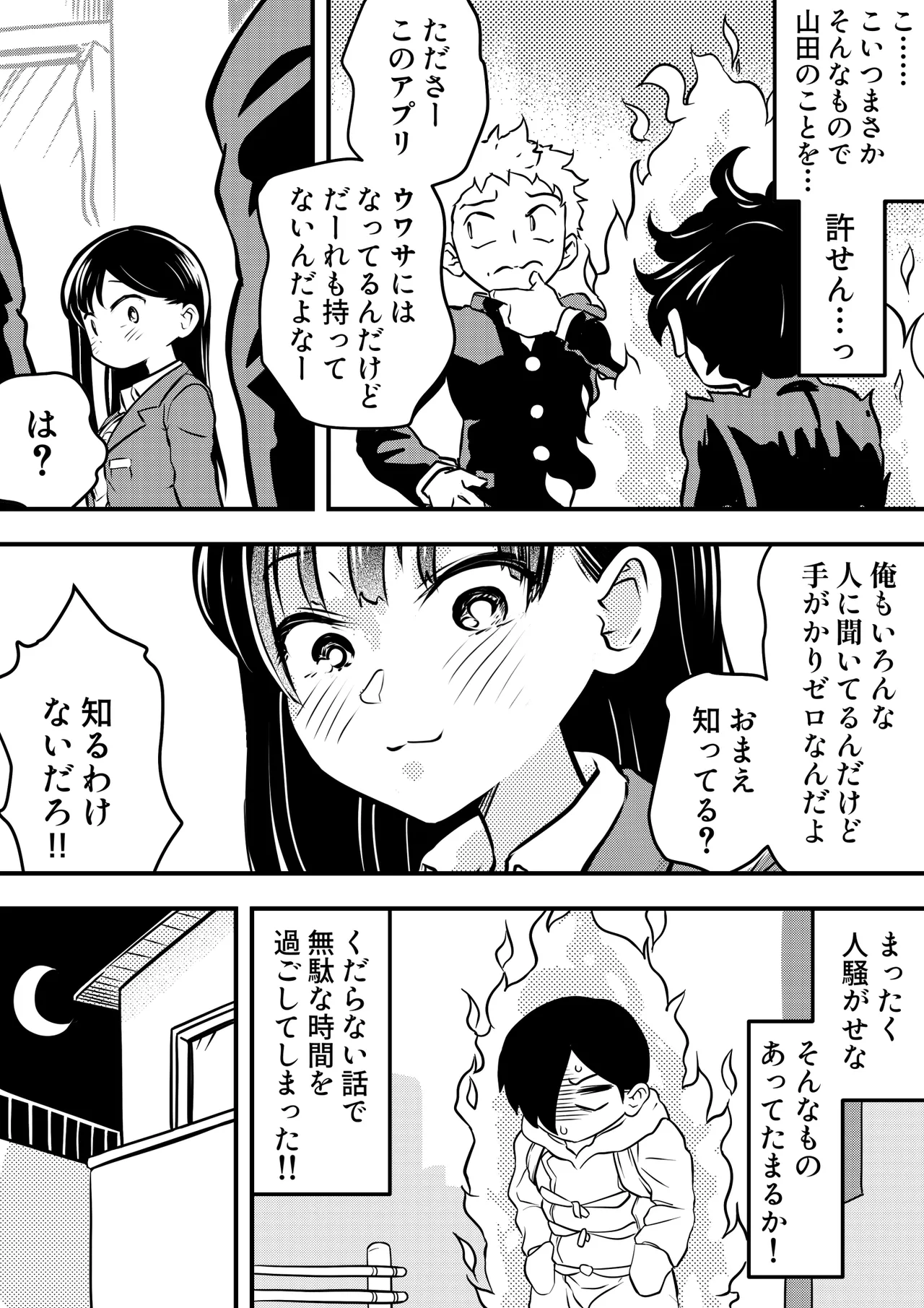 僕の心のヤバイアプリ page 4 full
