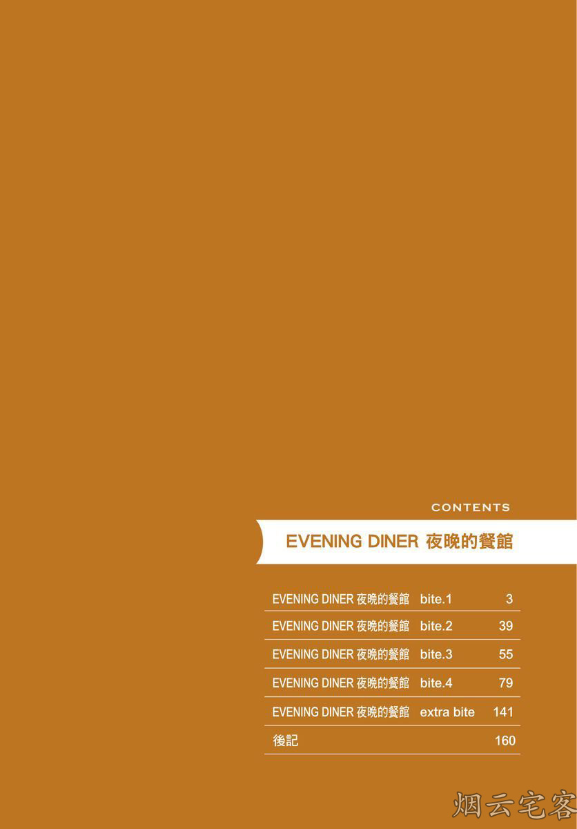 【まりぱか】EVENING DINER夜晚的餐館 page 3 full