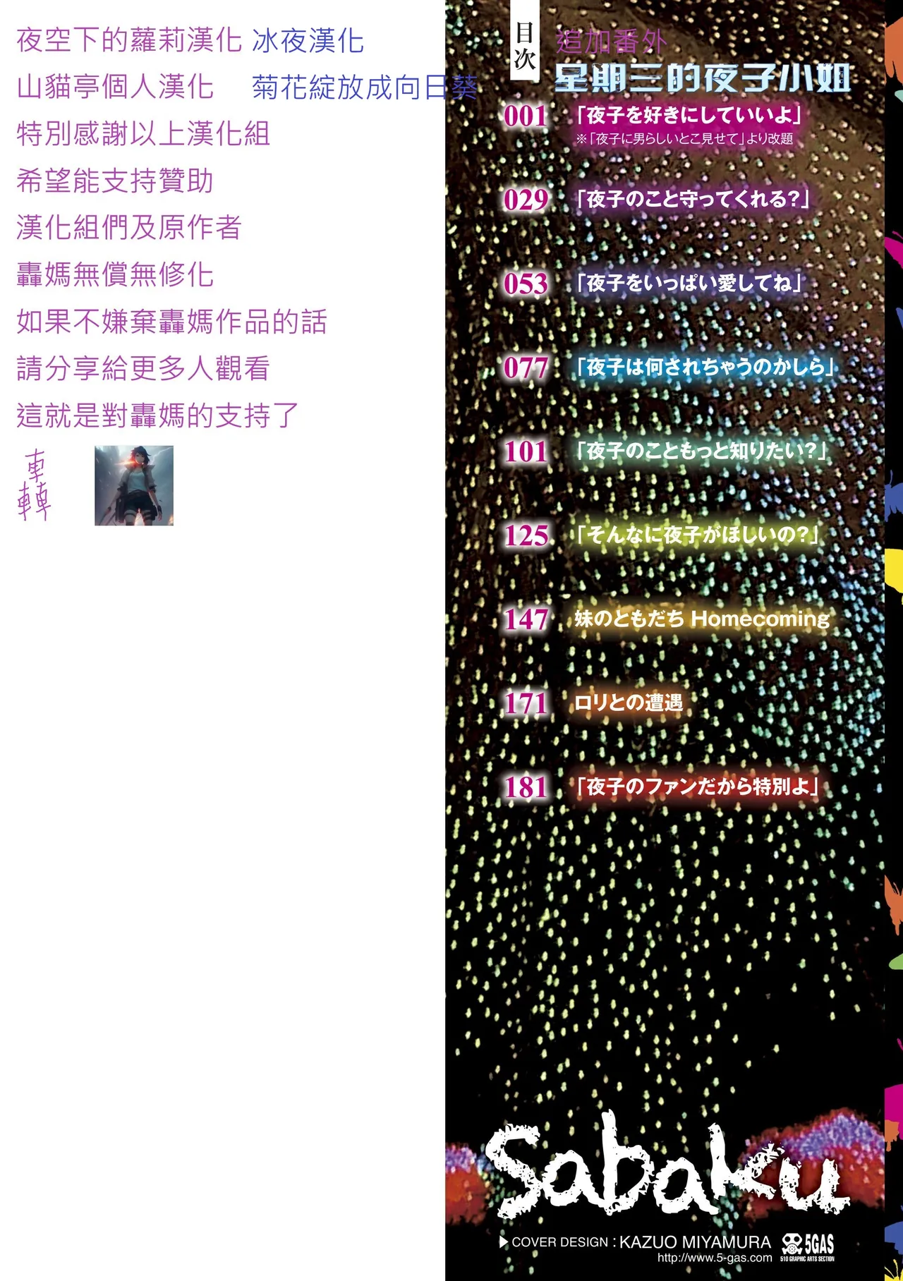 Mayonaka no Yoruko-san page 2 full