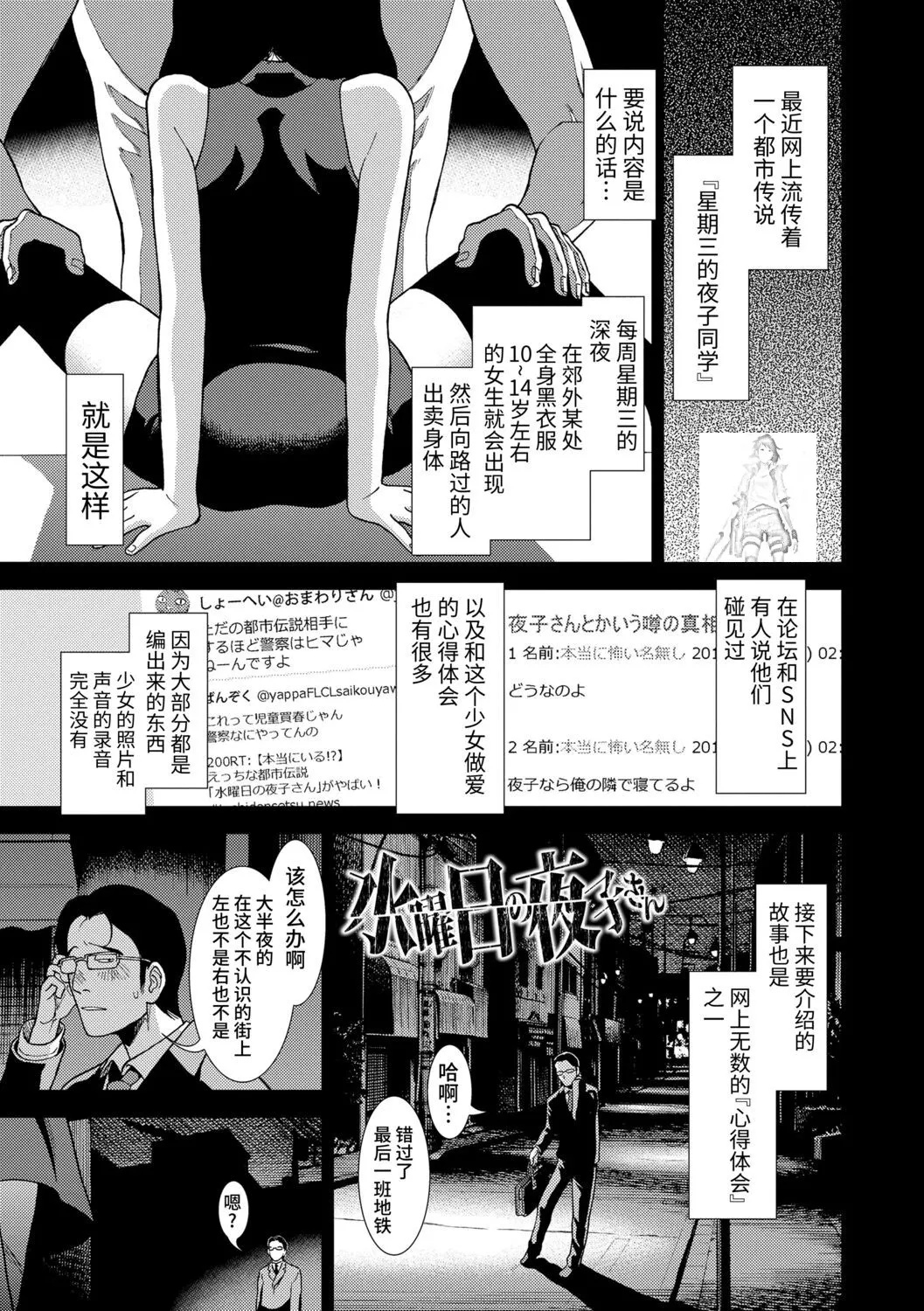 Mayonaka no Yoruko-san page 3 full