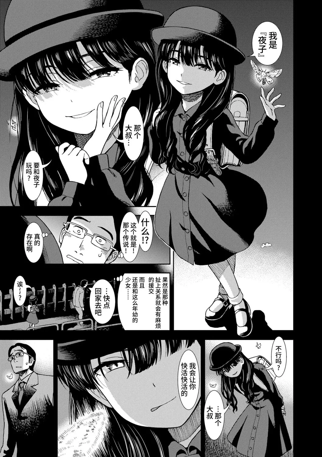 Mayonaka no Yoruko-san page 5 full